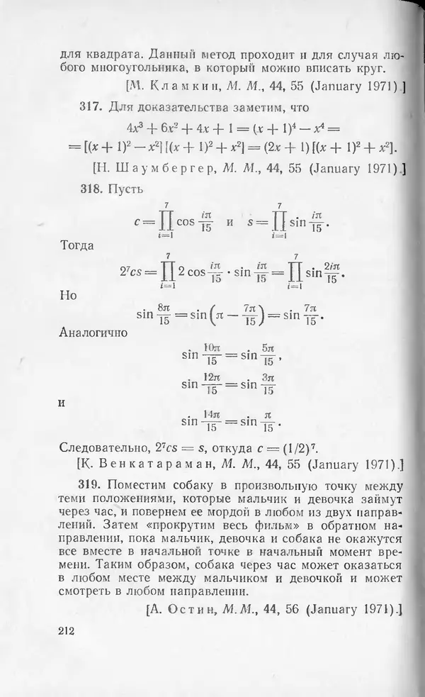 Ч. Тригг - Задачи с изюминкой - Страница № 211