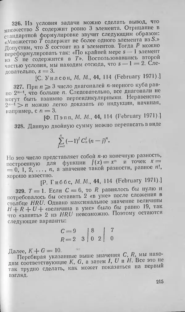Ч. Тригг - Задачи с изюминкой - Страница № 214
