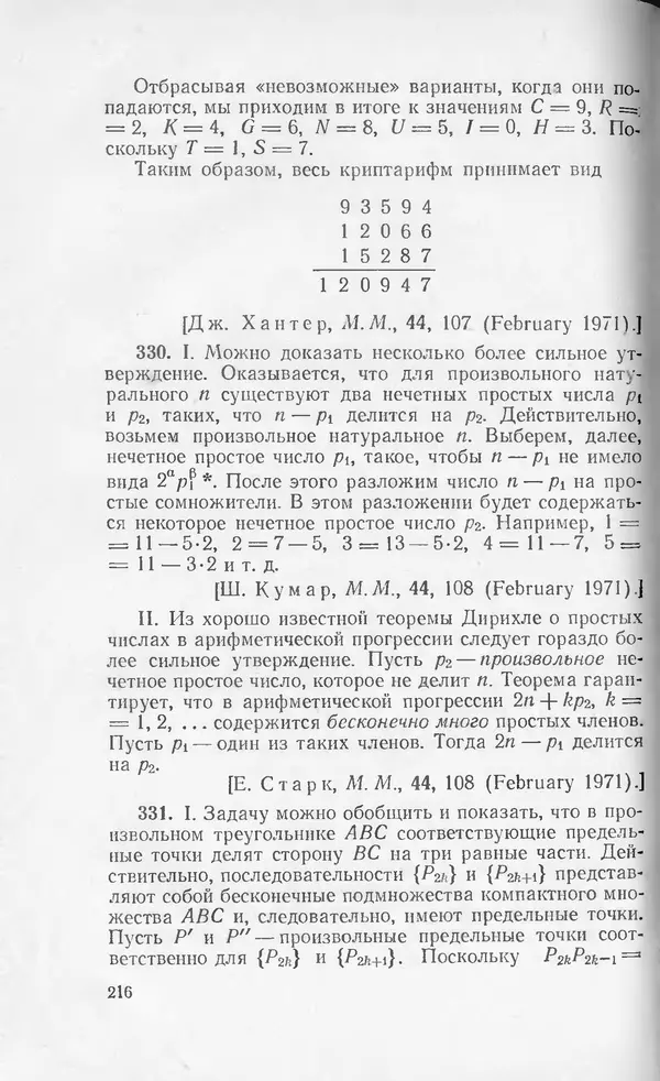 Ч. Тригг - Задачи с изюминкой - Страница № 215