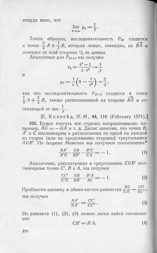 Ч. Тригг - Задачи с изюминкой - Страница № 217