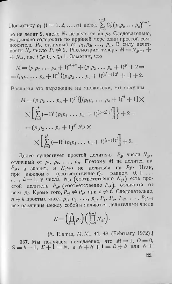 Ч. Тригг - Задачи с изюминкой - Страница № 220