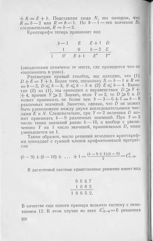 Ч. Тригг - Задачи с изюминкой - Страница № 221