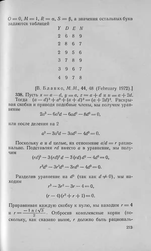 Ч. Тригг - Задачи с изюминкой - Страница № 222