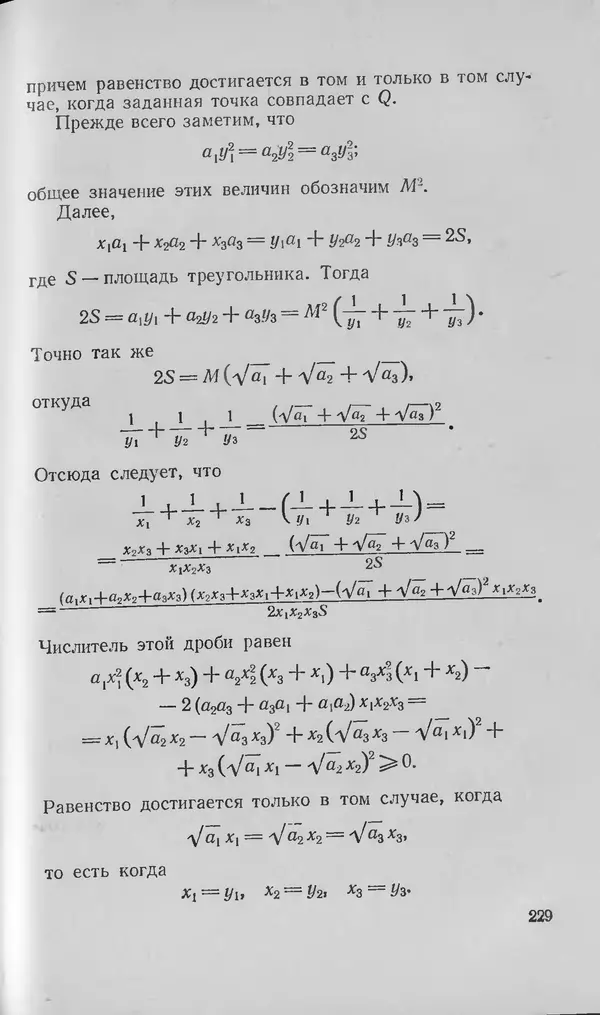 Ч. Тригг - Задачи с изюминкой - Страница № 228