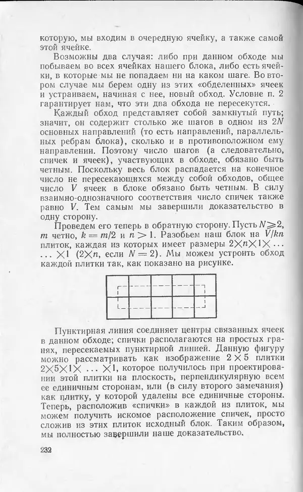 Ч. Тригг - Задачи с изюминкой - Страница № 231