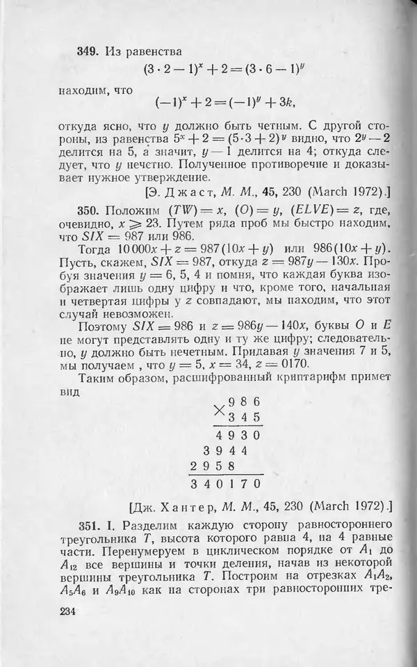Ч. Тригг - Задачи с изюминкой - Страница № 233