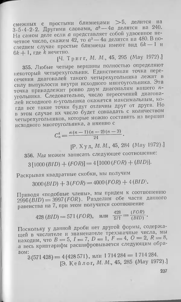 Ч. Тригг - Задачи с изюминкой - Страница № 236