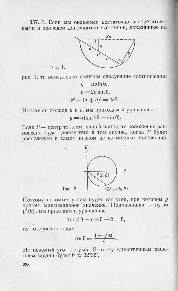 Ч. Тригг - Задачи с изюминкой - Страница № 237