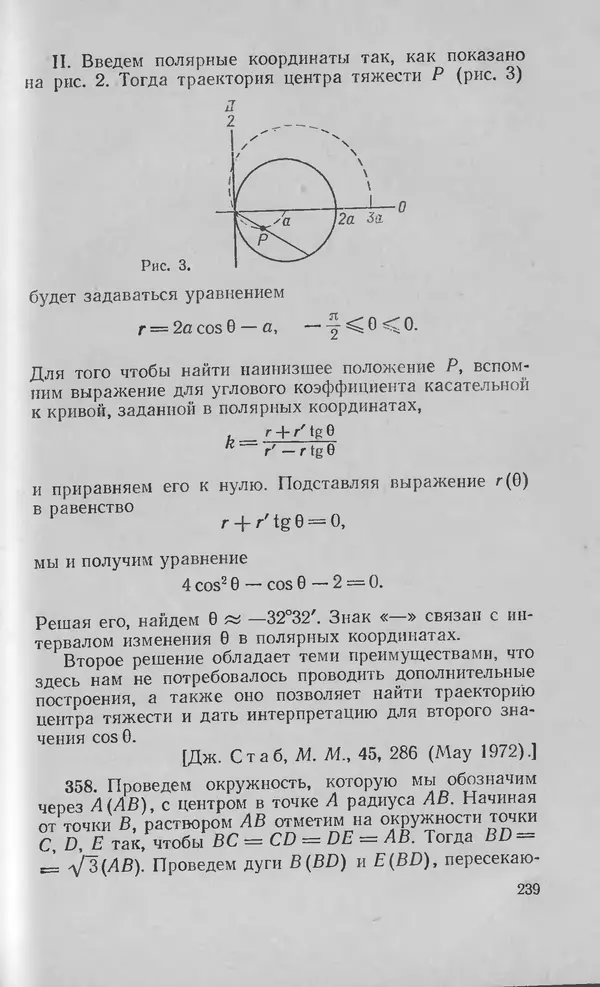 Ч. Тригг - Задачи с изюминкой - Страница № 238