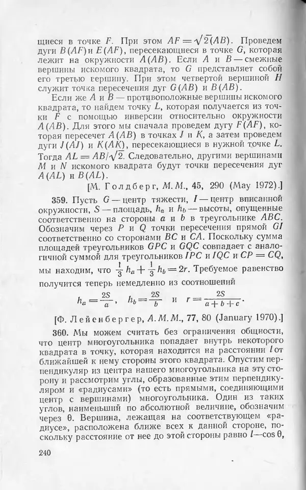 Ч. Тригг - Задачи с изюминкой - Страница № 239