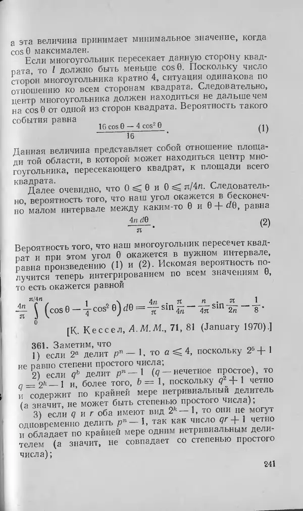 Ч. Тригг - Задачи с изюминкой - Страница № 240