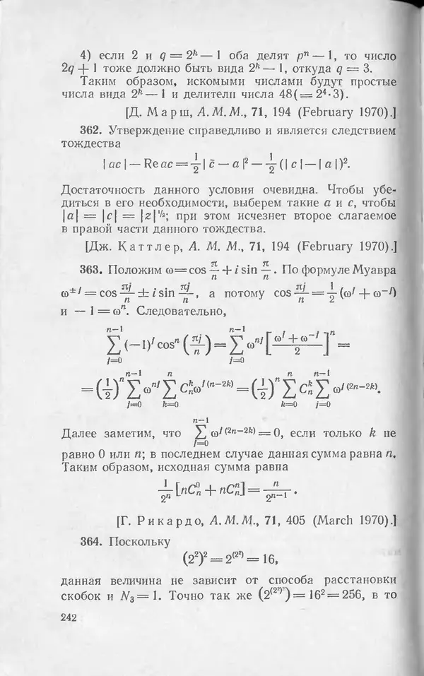 Ч. Тригг - Задачи с изюминкой - Страница № 241