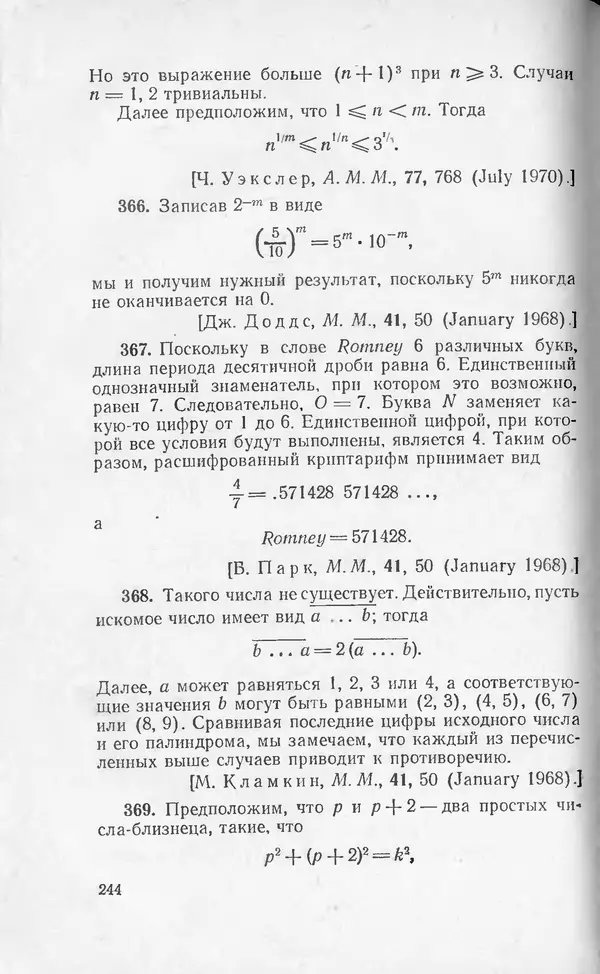 Ч. Тригг - Задачи с изюминкой - Страница № 243