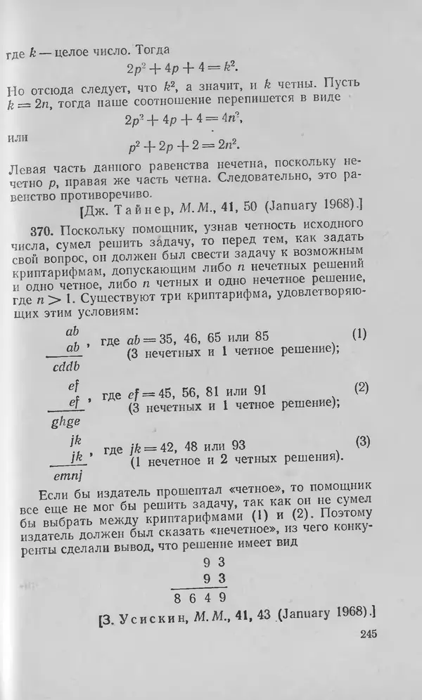 Ч. Тригг - Задачи с изюминкой - Страница № 244