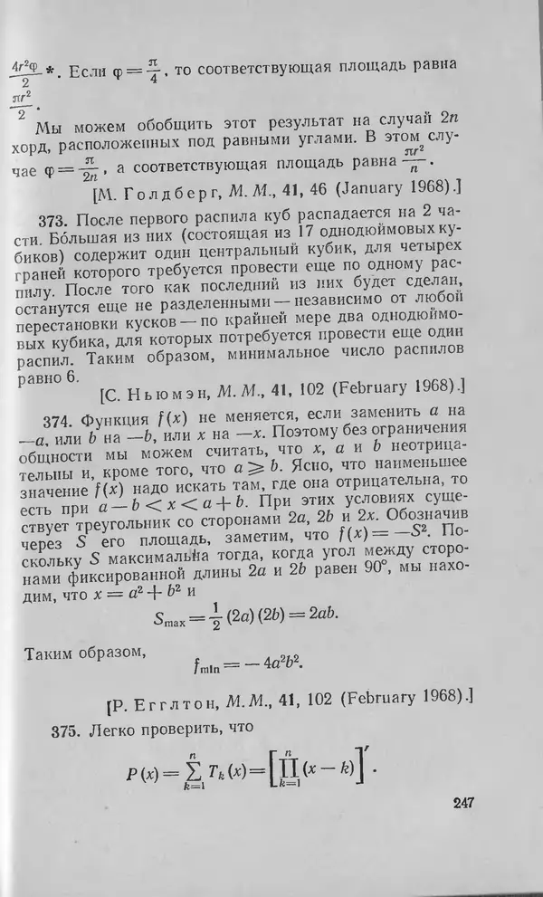 Ч. Тригг - Задачи с изюминкой - Страница № 246