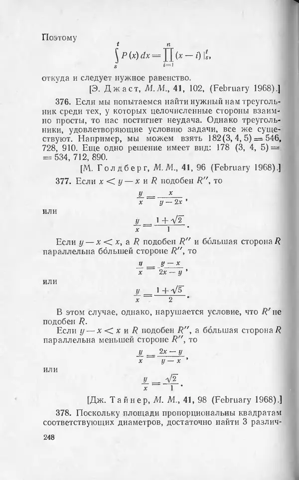 Ч. Тригг - Задачи с изюминкой - Страница № 247
