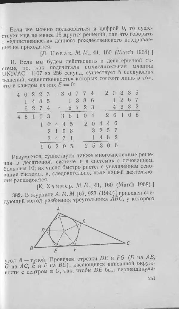 Ч. Тригг - Задачи с изюминкой - Страница № 250
