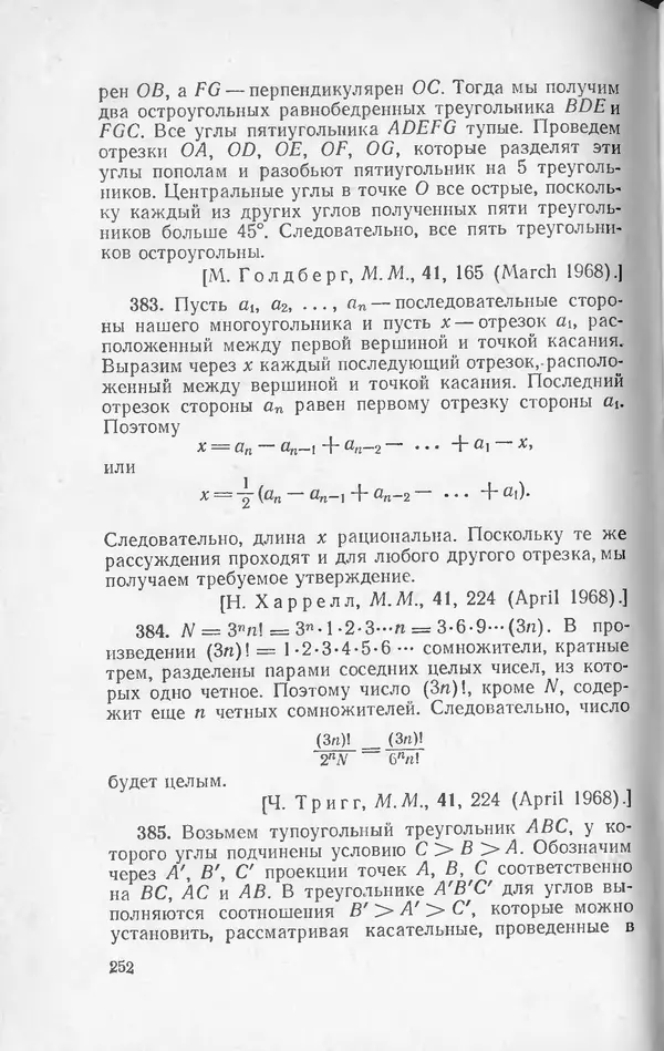 Ч. Тригг - Задачи с изюминкой - Страница № 251