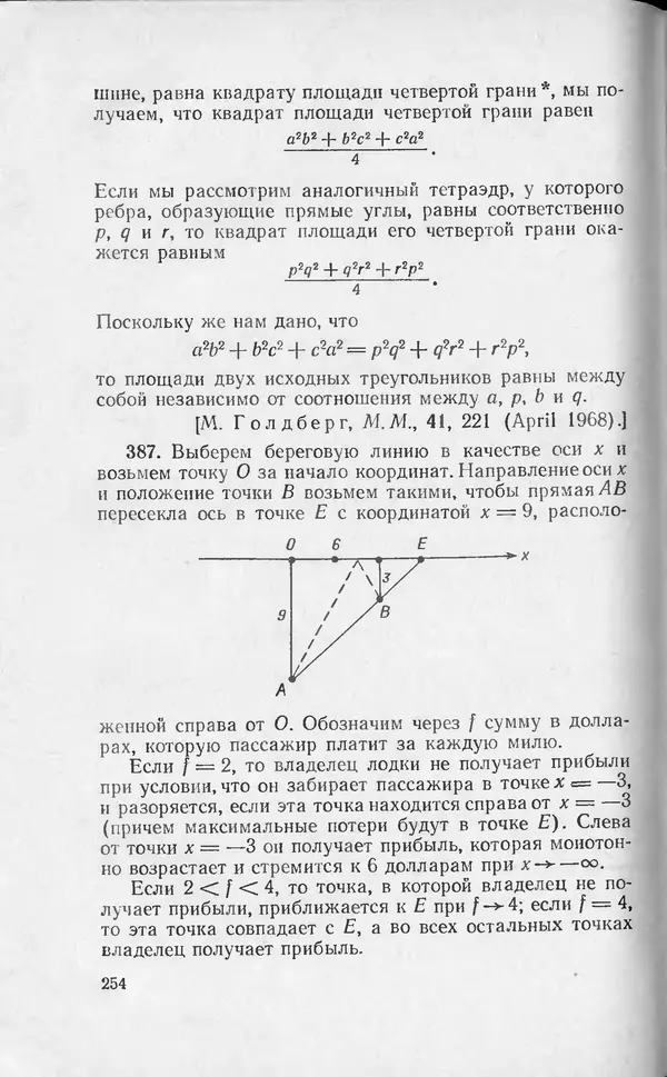 Ч. Тригг - Задачи с изюминкой - Страница № 253