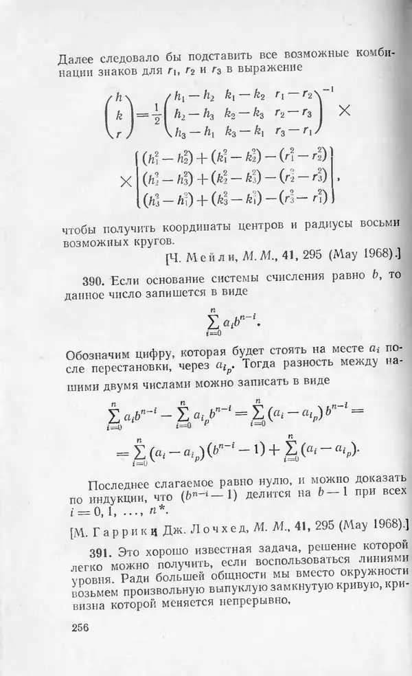 Ч. Тригг - Задачи с изюминкой - Страница № 255