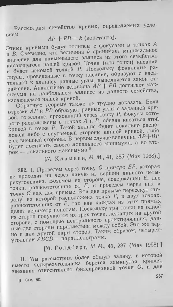 Ч. Тригг - Задачи с изюминкой - Страница № 256