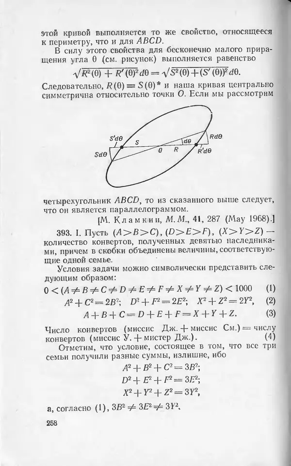 Ч. Тригг - Задачи с изюминкой - Страница № 257