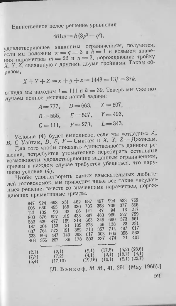 Ч. Тригг - Задачи с изюминкой - Страница № 260