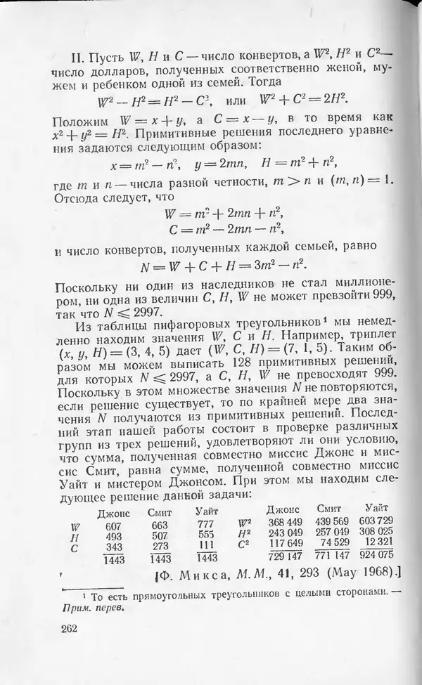 Ч. Тригг - Задачи с изюминкой - Страница № 261
