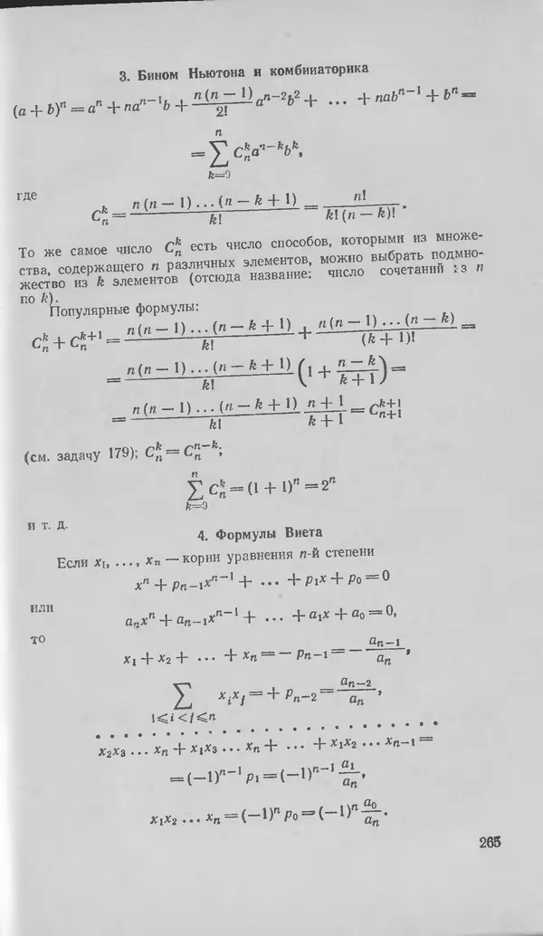 Ч. Тригг - Задачи с изюминкой - Страница № 264