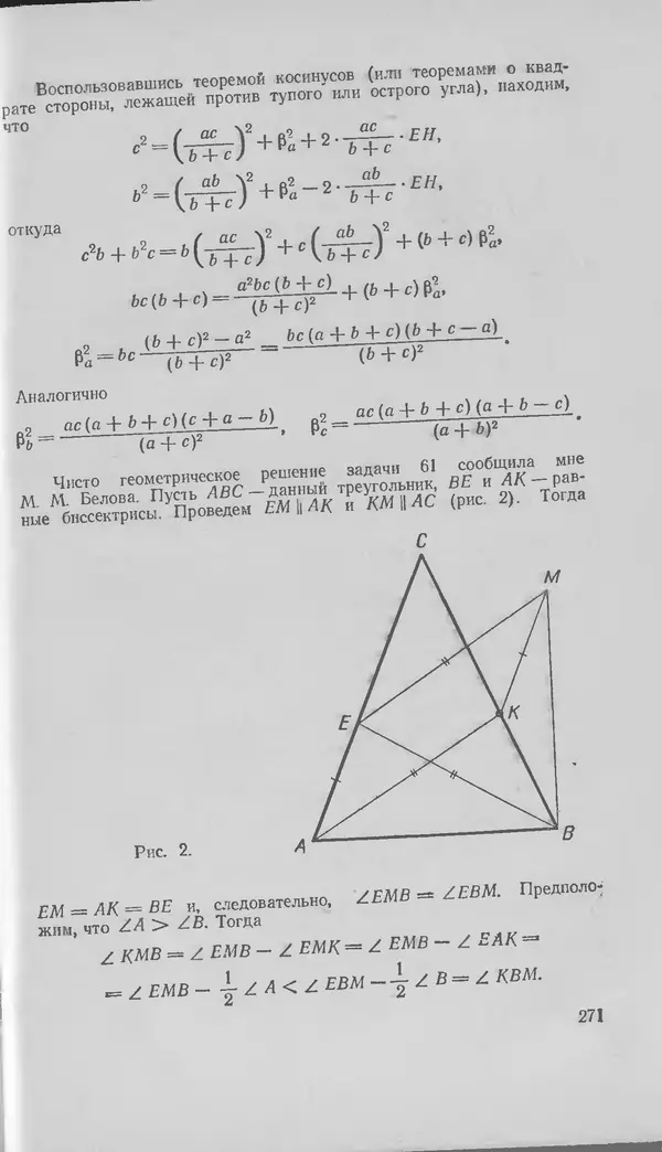 Ч. Тригг - Задачи с изюминкой - Страница № 270