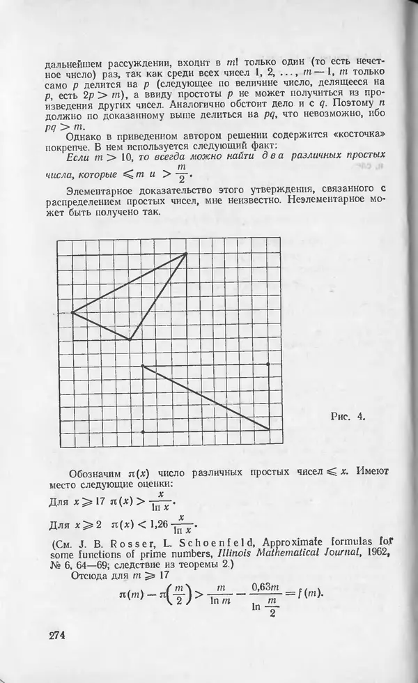 Ч. Тригг - Задачи с изюминкой - Страница № 273