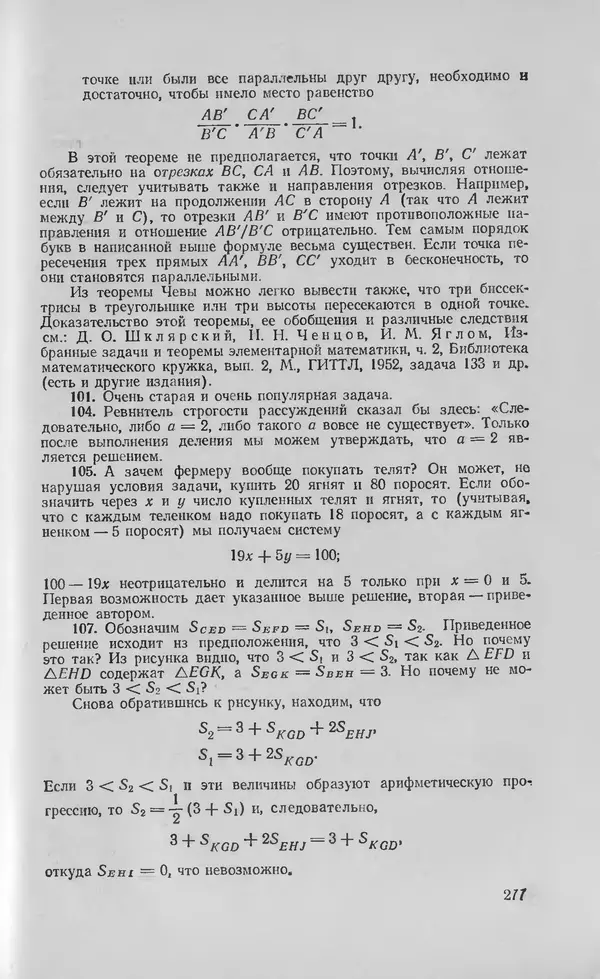 Ч. Тригг - Задачи с изюминкой - Страница № 276