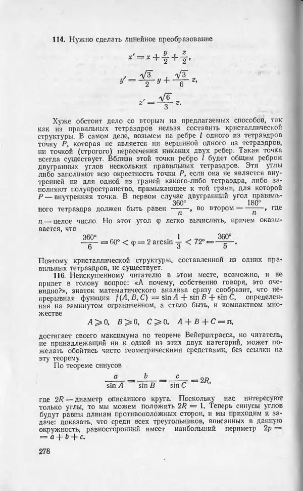 Ч. Тригг - Задачи с изюминкой - Страница № 277