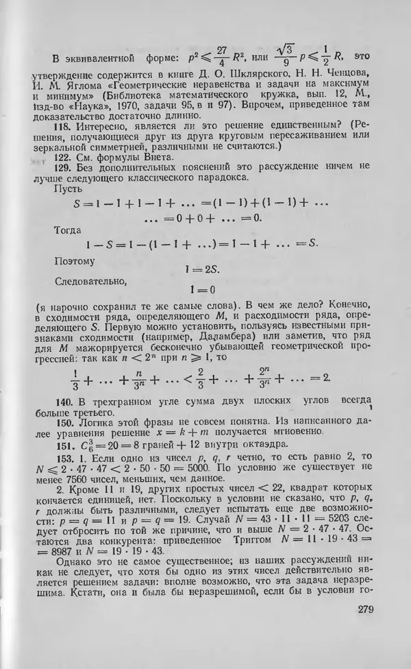 Ч. Тригг - Задачи с изюминкой - Страница № 278