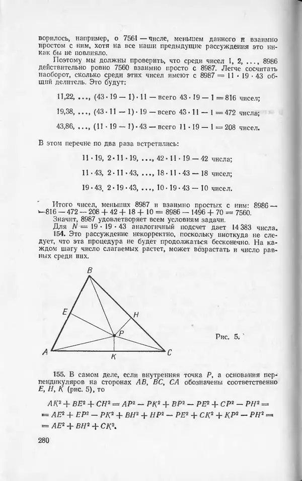 Ч. Тригг - Задачи с изюминкой - Страница № 279