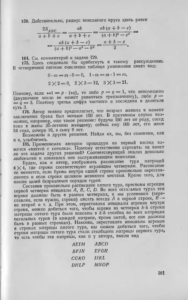 Ч. Тригг - Задачи с изюминкой - Страница № 280