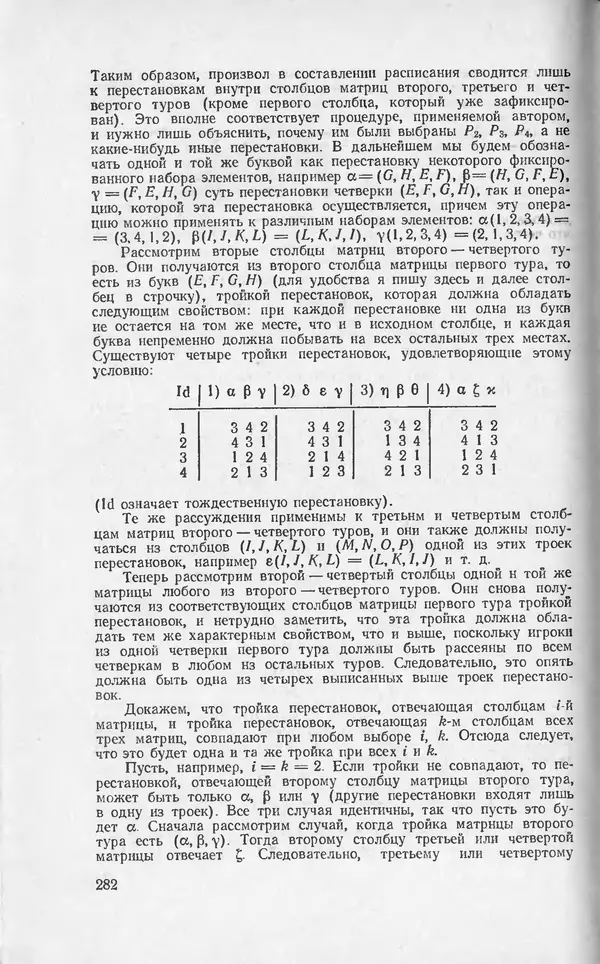 Ч. Тригг - Задачи с изюминкой - Страница № 281