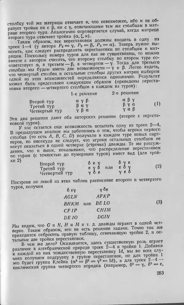 Ч. Тригг - Задачи с изюминкой - Страница № 282