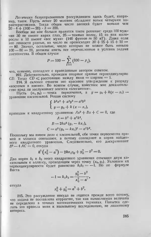 Ч. Тригг - Задачи с изюминкой - Страница № 284