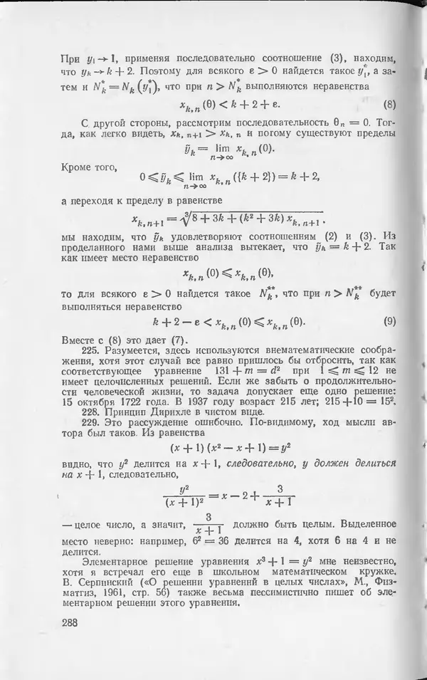 Ч. Тригг - Задачи с изюминкой - Страница № 287