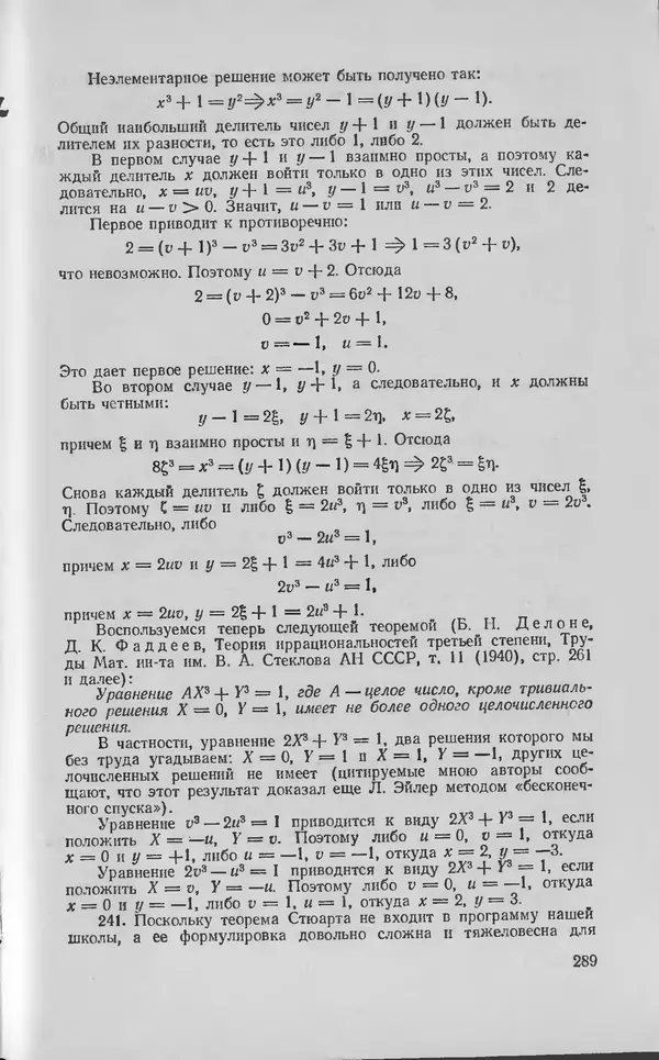 Ч. Тригг - Задачи с изюминкой - Страница № 288