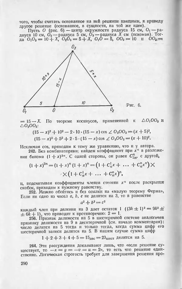 Ч. Тригг - Задачи с изюминкой - Страница № 289