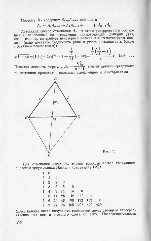 Ч. Тригг - Задачи с изюминкой - Страница № 291