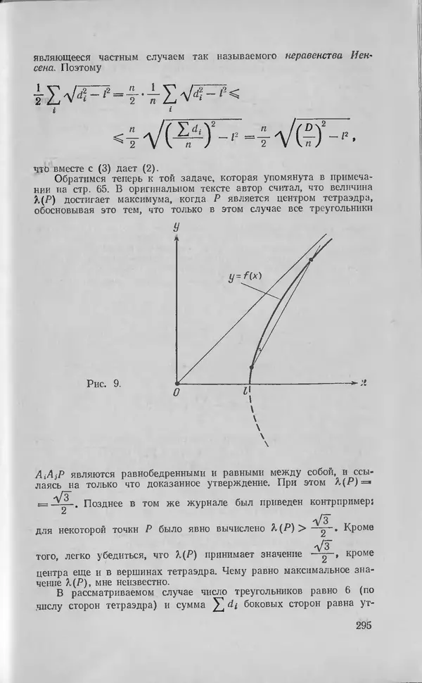 Ч. Тригг - Задачи с изюминкой - Страница № 294