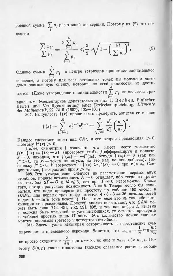 Ч. Тригг - Задачи с изюминкой - Страница № 295