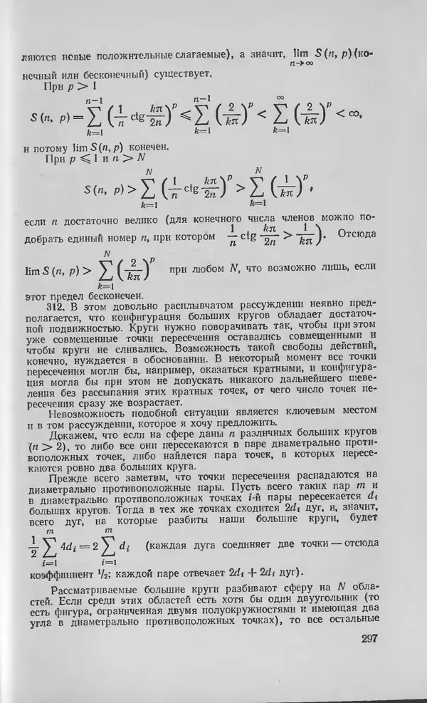 Ч. Тригг - Задачи с изюминкой - Страница № 296