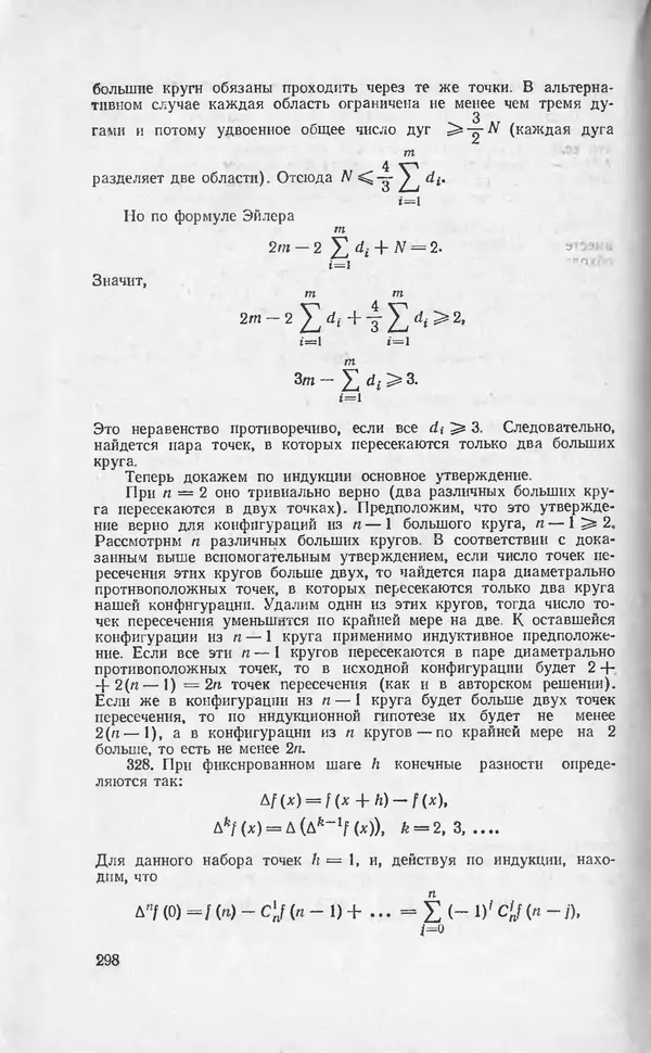 Ч. Тригг - Задачи с изюминкой - Страница № 297