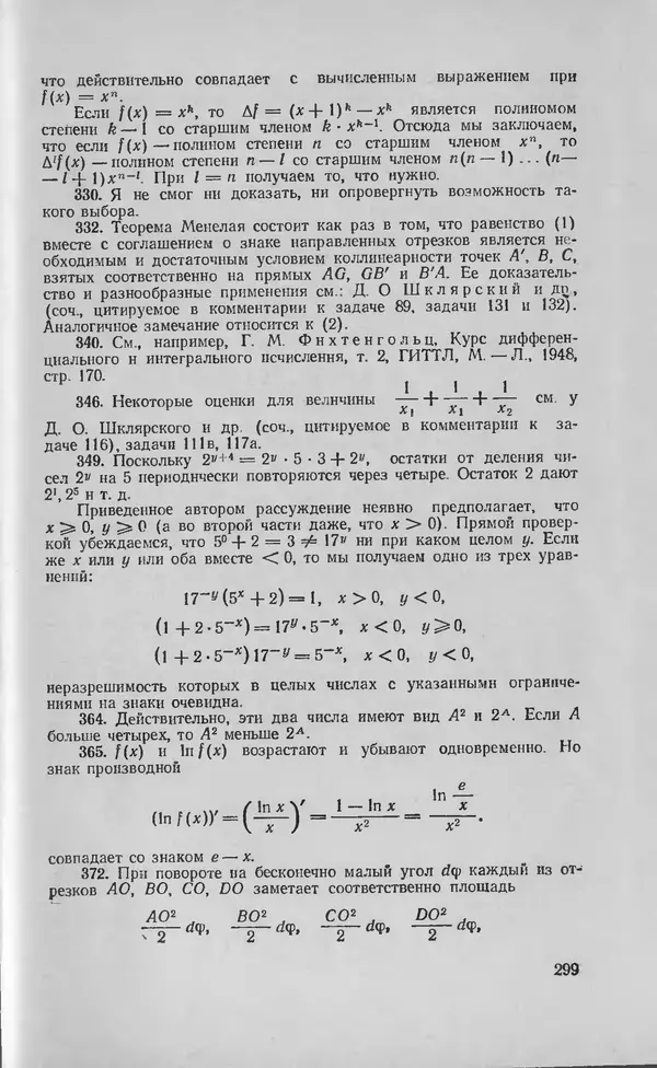 Ч. Тригг - Задачи с изюминкой - Страница № 298