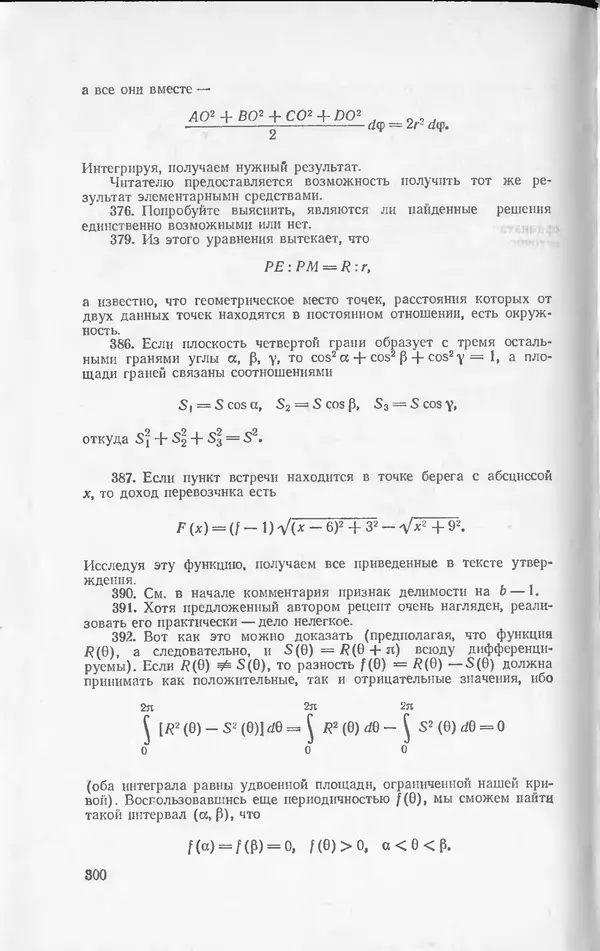 Ч. Тригг - Задачи с изюминкой - Страница № 299