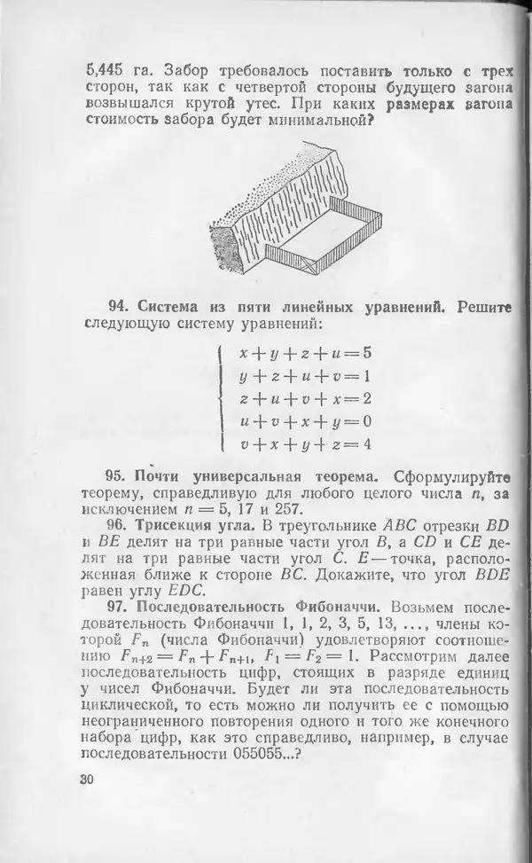 Ч. Тригг - Задачи с изюминкой - Страница № 31